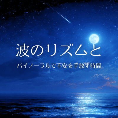 Time to let go of anxiety with the rhythm of the waves and binaural sound Front Cover