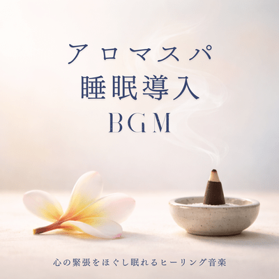 Aroma Spa Sleep Induction Music - Healing Music to Relax Mind Tension and Sleep Front Cover