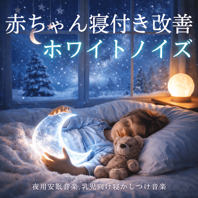 White Noise for Baby Sleep - Sleep Music for Night Front Cover