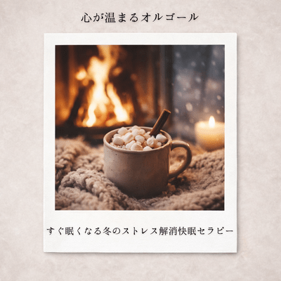 Heartwarming Music Box - Winter stress relief sleep therapy that will make you fall asleep quickly - Front Cover