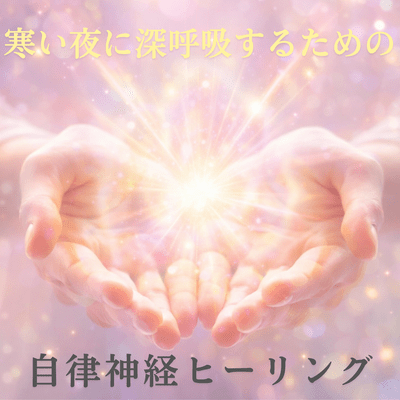 Autonomic nervous system healing for deep breathing on cold nights Front Cover