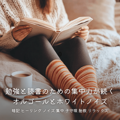 Music Box and White Noise for Lasting Concentration in Study and Reading (Memorization, Healing, Noise, Focus, Lullaby, Prenatal, Relaxation) Front Cover