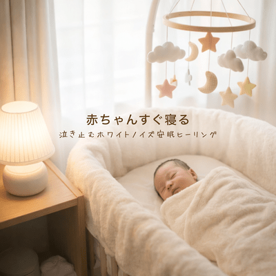White noise soothes your baby to sleep quickly and stops crying Front Cover