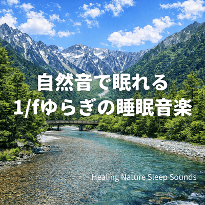 Sleep Music with Nature Sounds and 1/f Fluctuation, Healing Nature Sleep Sounds Front Cover