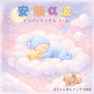 Alpha Wave Music Box for Peaceful Sleep - Sleep Soundly at Night Front Cover