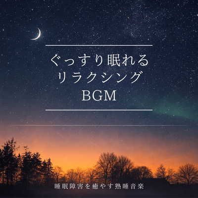 Relaxing BGM for a good night's sleep. Deep sleep music to soothe sleep disorders. Front Cover
