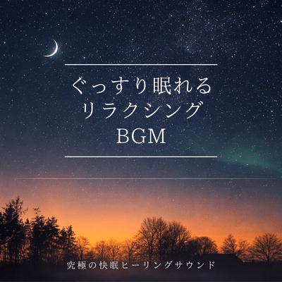 Relaxing BGM for a good night's sleep. Ultimate healing sound for a good night's sleep. Front Cover