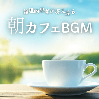 Morning Cafe BGM Sharpening Logical Thinking Front Cover