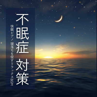 Insomnia Relief - Sleep Piano, Relaxing BGM That Helps You Fall Asleep Front Cover