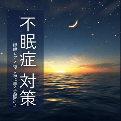 Insomnia Relief - Sleep Piano, Restful BGM for Bedtime Front Cover