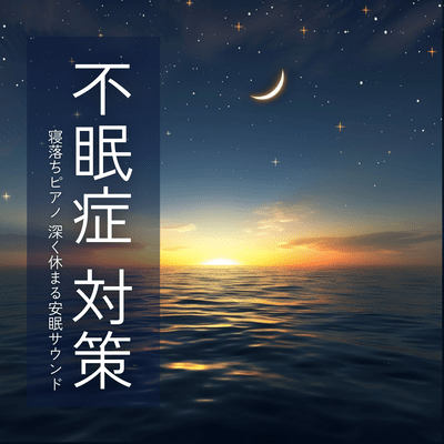 Insomnia Relief - Falling Asleep Piano, Deep Restful Sleep Sound Front Cover