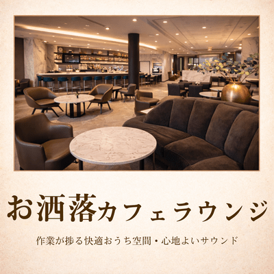 Stylish Cafe Lounge: Pleasant Sounds for a Comfortable Work-From-Home Space Front Cover