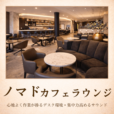 Nomad Cafe Lounge: Sounds to Boost Concentration for a Comfortable Desk Environment Front Cover