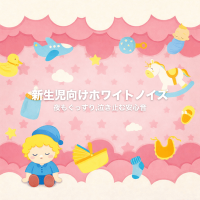 White Noise for Newborns - Deep Night Sleep and Calming Sounds Front Cover