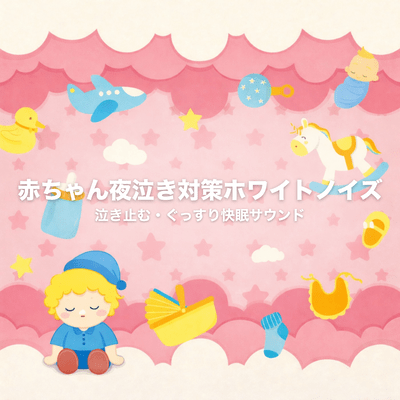 Baby Night Crying Prevention White Noise - Calm Sounds for Deep and Restful Sleep Front Cover