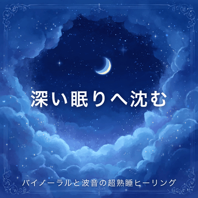 Sink into a deep sleep with binaural and wave sounds for deep sleep healing Front Cover