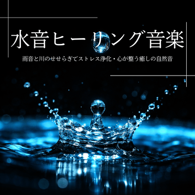 Water Sound Healing Music: Rain and River Murmur for Stress Cleansing, Restoring Natural Peace Front Cover
