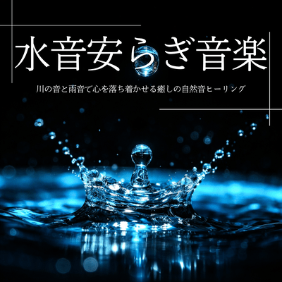 Water Sound Relaxation Music: River and Rain Sounds to Calm the Mind, Healing Nature Sounds Front Cover