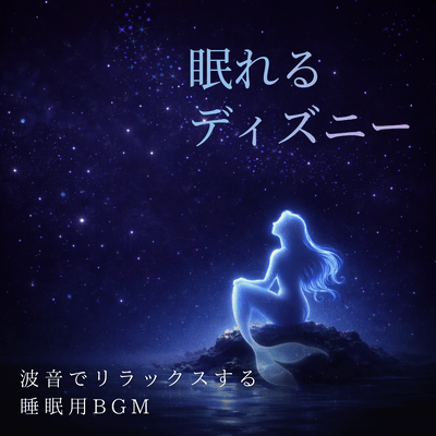 Sleeping Disney Relaxing BGM with the sound of waves Front Cover