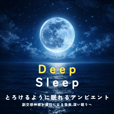 Deep Sleep - Melting Ambient Music for Deep Rest with Enhanced Parasympathetic Activity, Deep Sleep - Front Cover