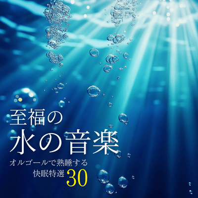 Winter Sleep BGM - A music box to listen to in winter. Relaxing music to improve sleep disorders. Heartwarming music. Front Cover