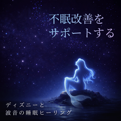 Disney and Wave Sound Sleep Healing to Help Improve Insomnia Front Cover