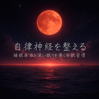 Sleep Music to Regulate Your Autonomic Nervous System and Sleep Habits for Deep, Restful Sleep Front Cover