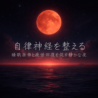 Sleep Music to Regulate the Autonomic Nervous System & Quiet Nights to Promote Recovery from Fatigue Front Cover