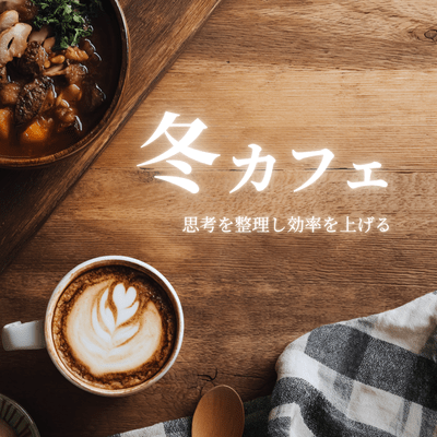 Winter Cafe: Organize Thoughts and Boost Efficiency Front Cover