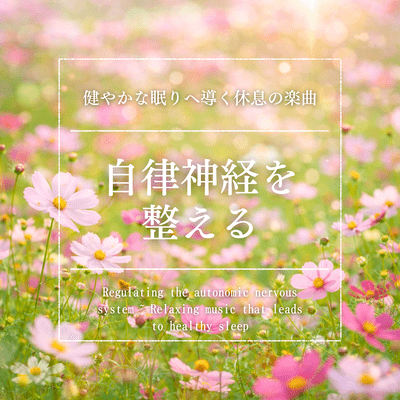 Regulating the autonomic nervous system ~ Relaxing music that leads to healthy sleep Front Cover
