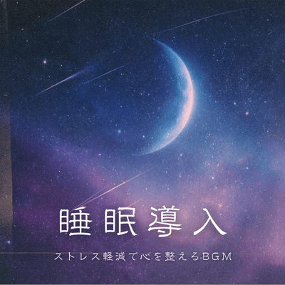 BGM to induce sleep, reduce stress and calm your mind Front Cover
