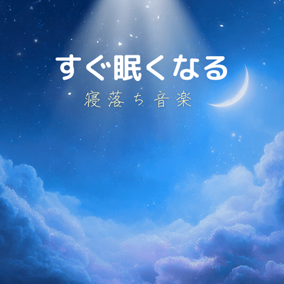 Music that makes you fall asleep quickly Front Cover