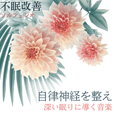 Solfeggio for insomnia relief: Music that regulates the autonomic nervous system and leads to deep sleep Front Cover