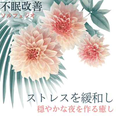 Solfeggio for insomnia relief: Relaxation for stress relief and a peaceful night Front Cover