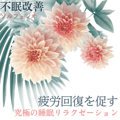 Solfeggio for insomnia relief: Ultimate sleep relaxation to promote fatigue recovery Front Cover