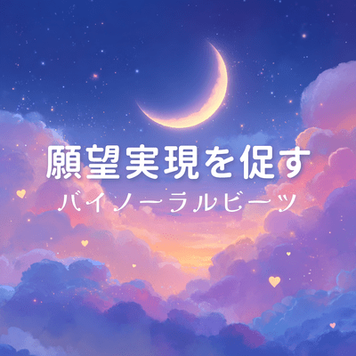 Binaural beats to help you manifest your dreams Front Cover