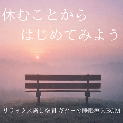 Relaxing Guitar Sleep Music: Start by Resting Front Cover