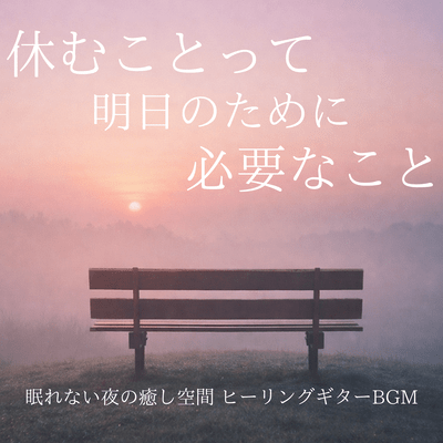 Night Guitar Healing Space: Resting for Tomorrow Front Cover