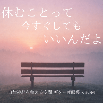 Autonomic Balance Guitar Music: It's Okay to Rest Now Front Cover