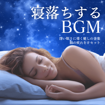 Falling Asleep Music - Healing Music for Deep Sleep, Reset Brain Fatigue Front Cover