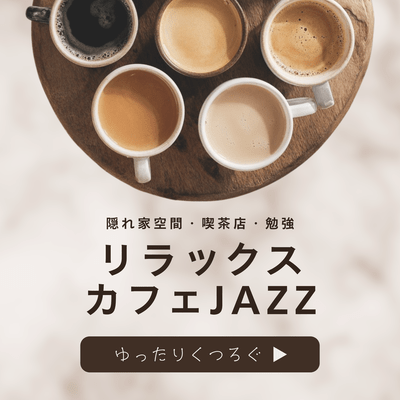 Relaxing Cafe JAZZ: Hideaway Cafe, Relaxing Comfortably, Coffee Shop, Study Front Cover