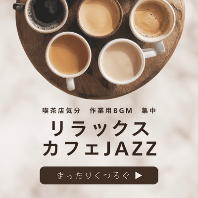 Relaxing Cafe JAZZ: Coffee Shop Vibe, Relaxing Chill, Background Music for Work, Focus Front Cover
