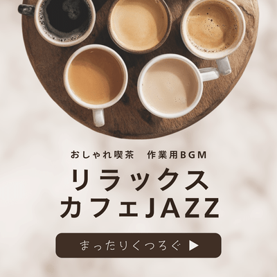 Relaxing Cafe JAZZ: Stylish Coffee Shop, Relaxing Chill, Background Music for Work Front Cover