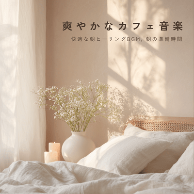 Refreshing Cafe Music - Relaxing Music, Morning Prep Time Front Cover