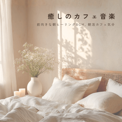 Soothing Cafe Music - Positive Music, Morning Cafe Vibes Front Cover