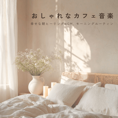 Stylish Cafe Music - Happy Relaxing Music, Morning Routine Front Cover
