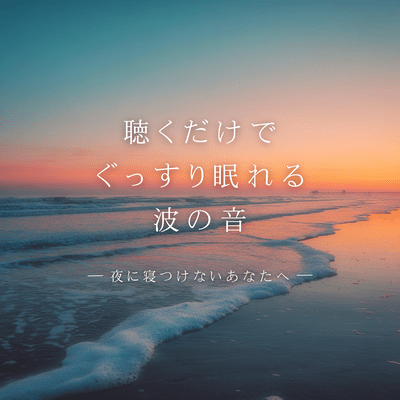 Ocean Waves That Help You Sleep Deeply Just by Listening For When You Cannot Fall Asleep at Night Front Cover