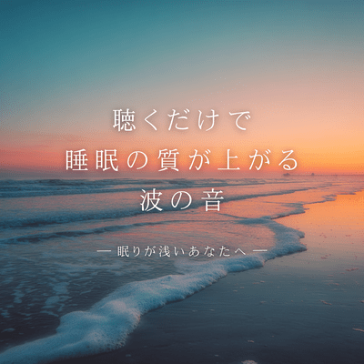 Ocean Waves That Improve Sleep Quality Just by Listening For Light Sleep Front Cover