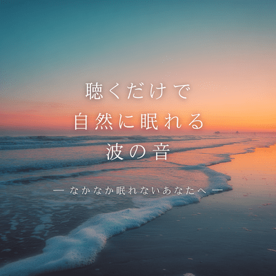 Ocean Waves That Help You Sleep Naturally Just by Listening For When You Cannot Sleep Easily Front Cover