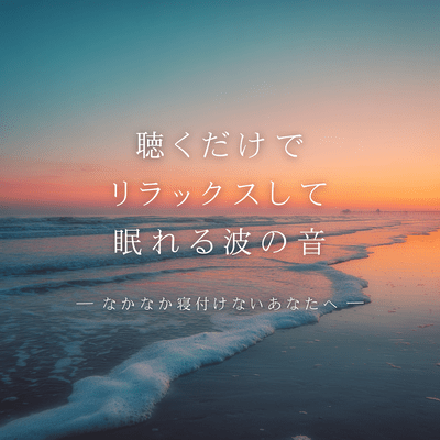 Ocean Waves That Help You Relax and Sleep Just by Listening For When You Cannot Fall Asleep Front Cover